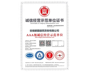 九游app官网下载最新经营示范单位证书