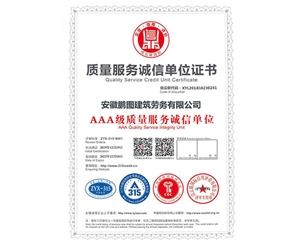 质量服务九游app官网下载最新单位证书